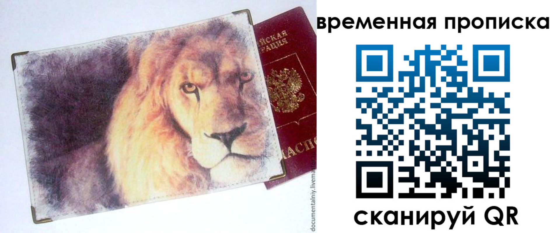 временная регистрация для школы в Бахчисарае