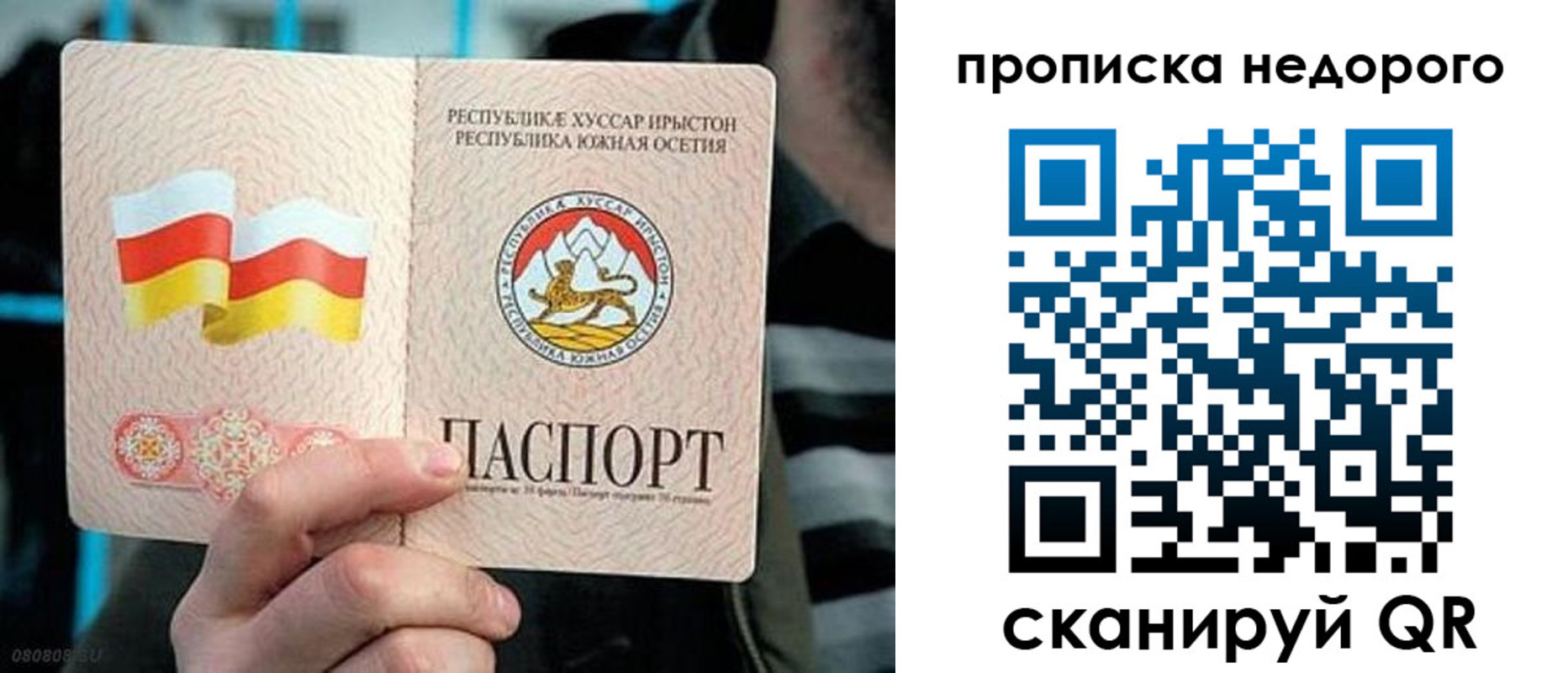 прописка штамп в Бахчисарае