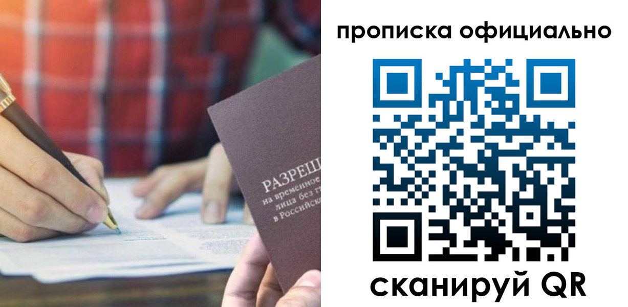 временная регистрация недорого в Бахчисарае