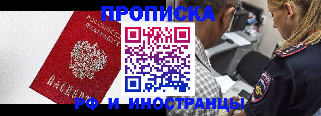 прописка законно в Бахчисарае