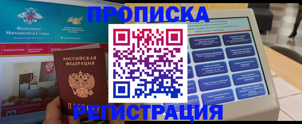 прописка паспорт в Бахчисарае