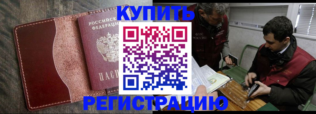 временная регистрация для школы в Бахчисарае