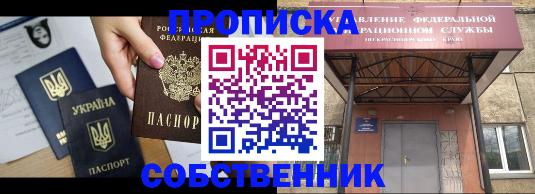 временная регистрация поиск в Бахчисарае