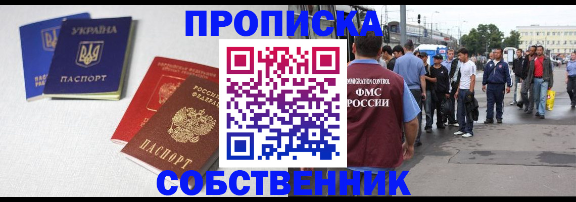 временная регистрация недорого в Бахчисарае